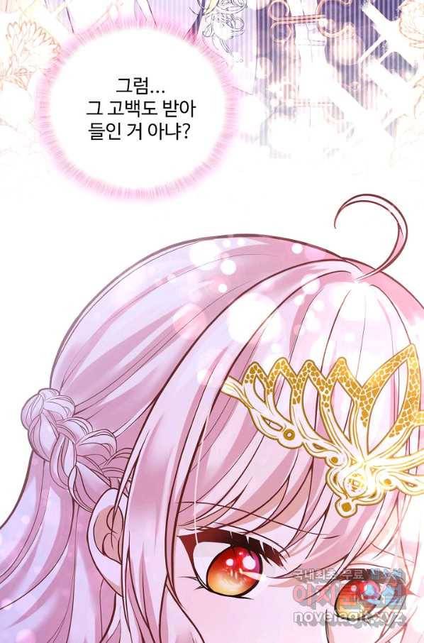 악역 공주님의 생존계획 79화 33