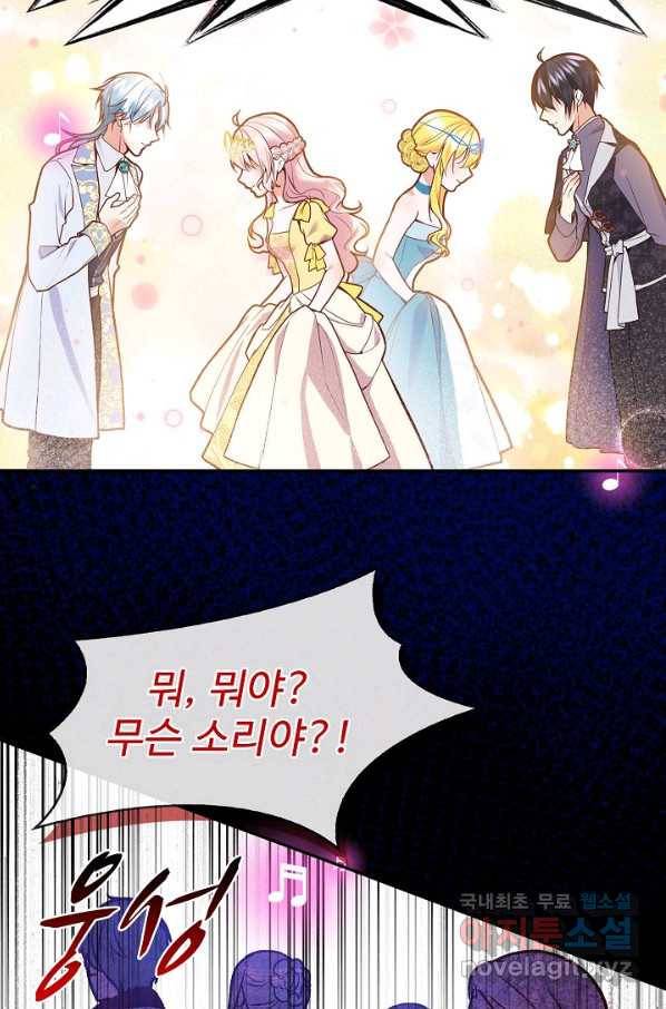악역 공주님의 생존계획 79화 37
