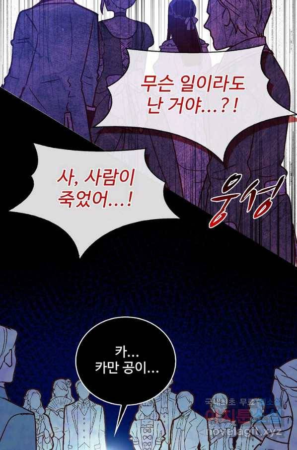 악역 공주님의 생존계획 79화 38