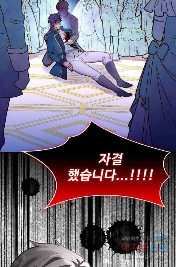 악역 공주님의 생존계획 79화 39