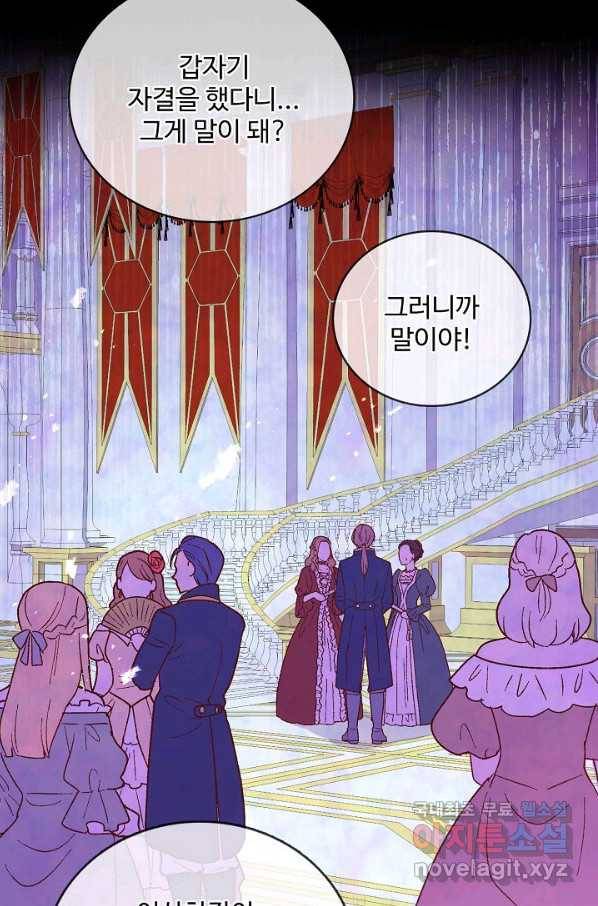 악역 공주님의 생존계획 79화 43