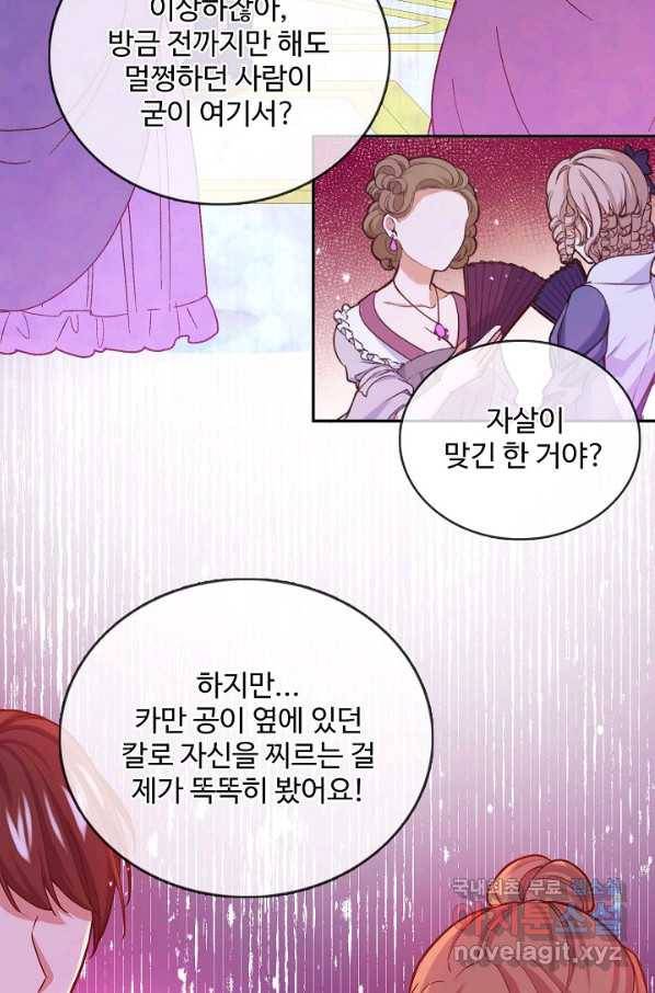 악역 공주님의 생존계획 79화 44
