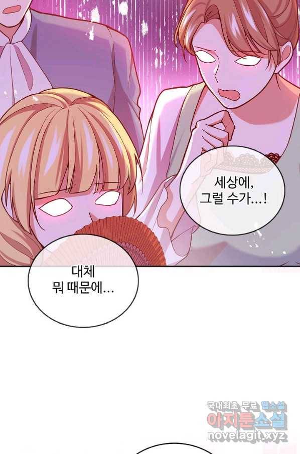악역 공주님의 생존계획 79화 45