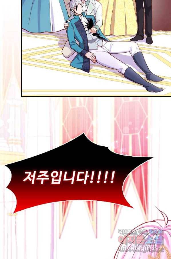 악역 공주님의 생존계획 79화 48