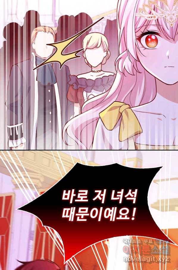 악역 공주님의 생존계획 79화 49