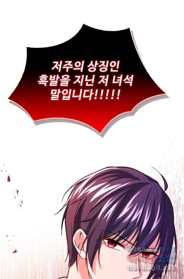 악역 공주님의 생존계획 79화 51