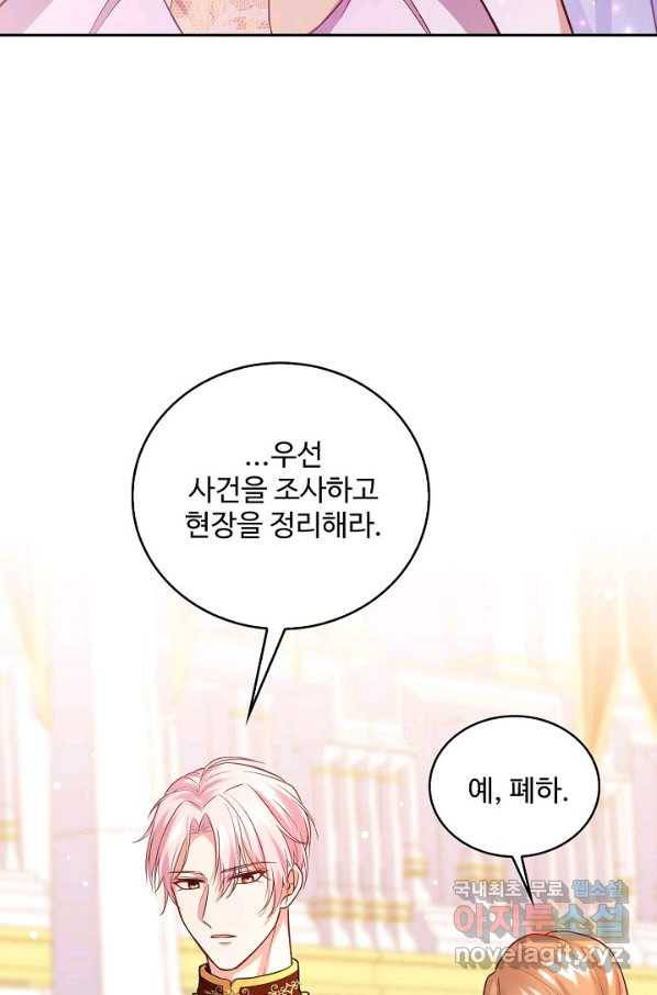 악역 공주님의 생존계획 79화 55