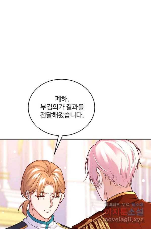 악역 공주님의 생존계획 79화 58
