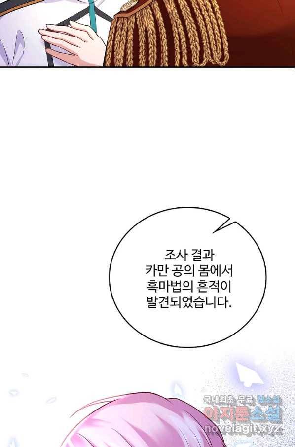악역 공주님의 생존계획 79화 59