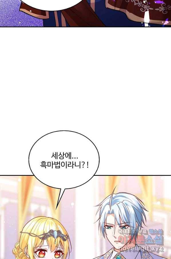 악역 공주님의 생존계획 79화 61