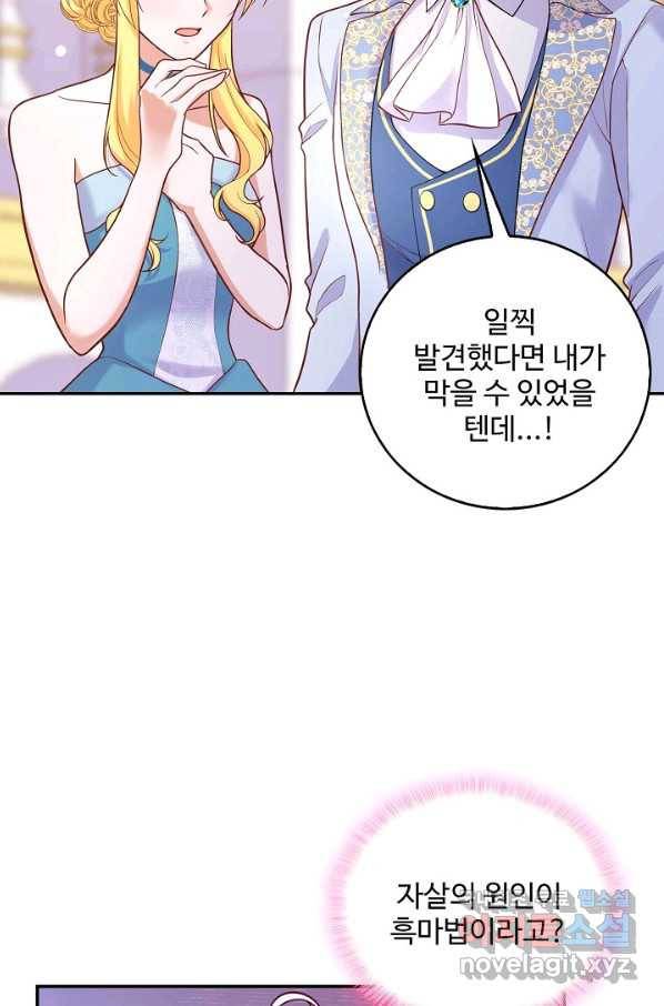 악역 공주님의 생존계획 79화 62