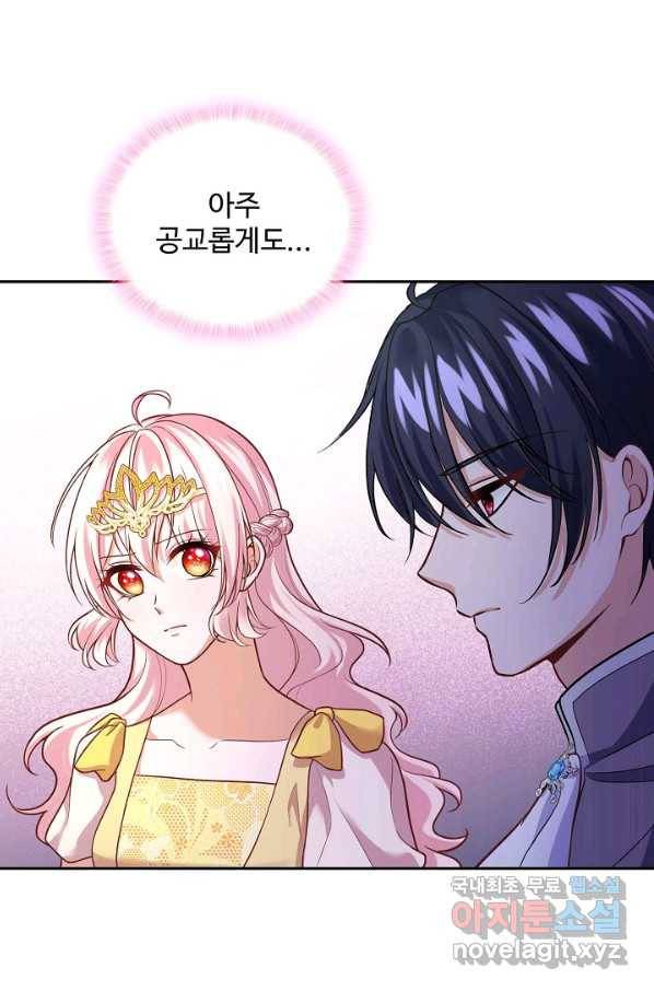악역 공주님의 생존계획 79화 64