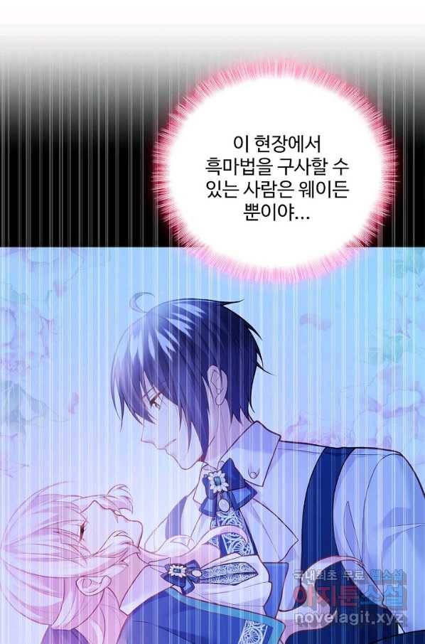 악역 공주님의 생존계획 79화 65