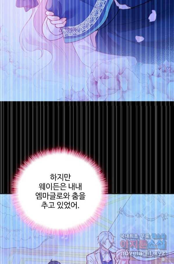 악역 공주님의 생존계획 79화 66