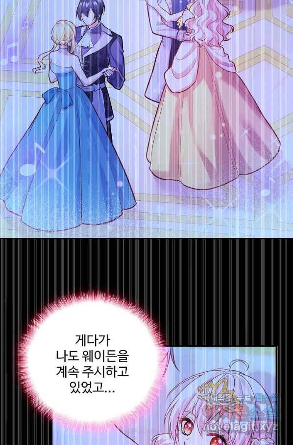 악역 공주님의 생존계획 79화 67