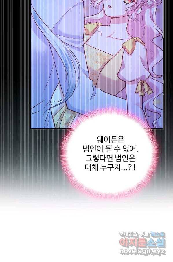 악역 공주님의 생존계획 79화 68
