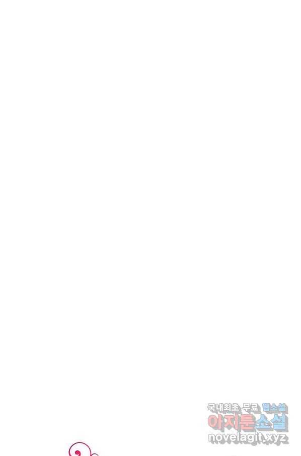 악역 공주님의 생존계획 79화 69