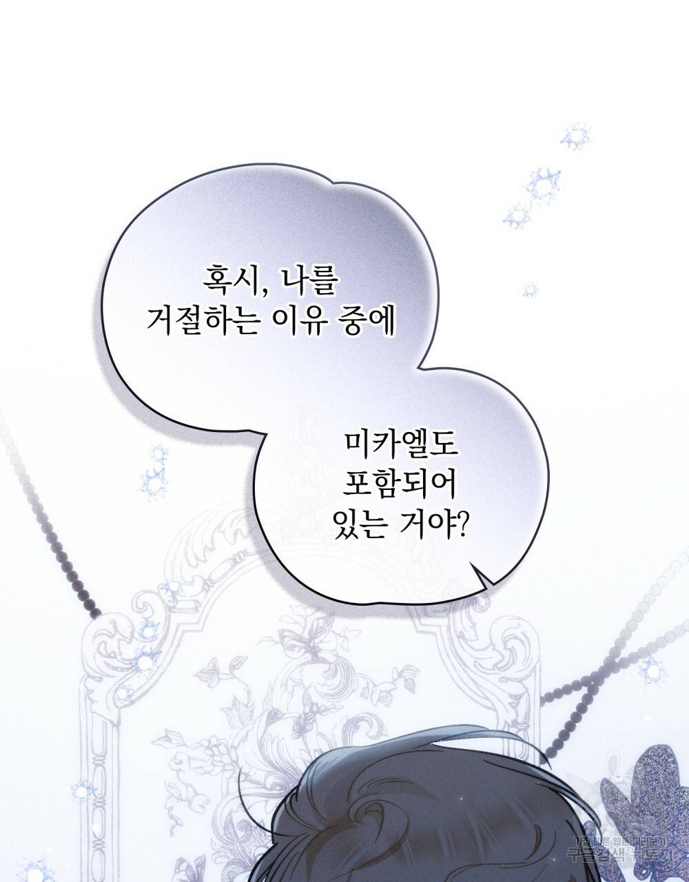 에반젤린의 검 13화 7