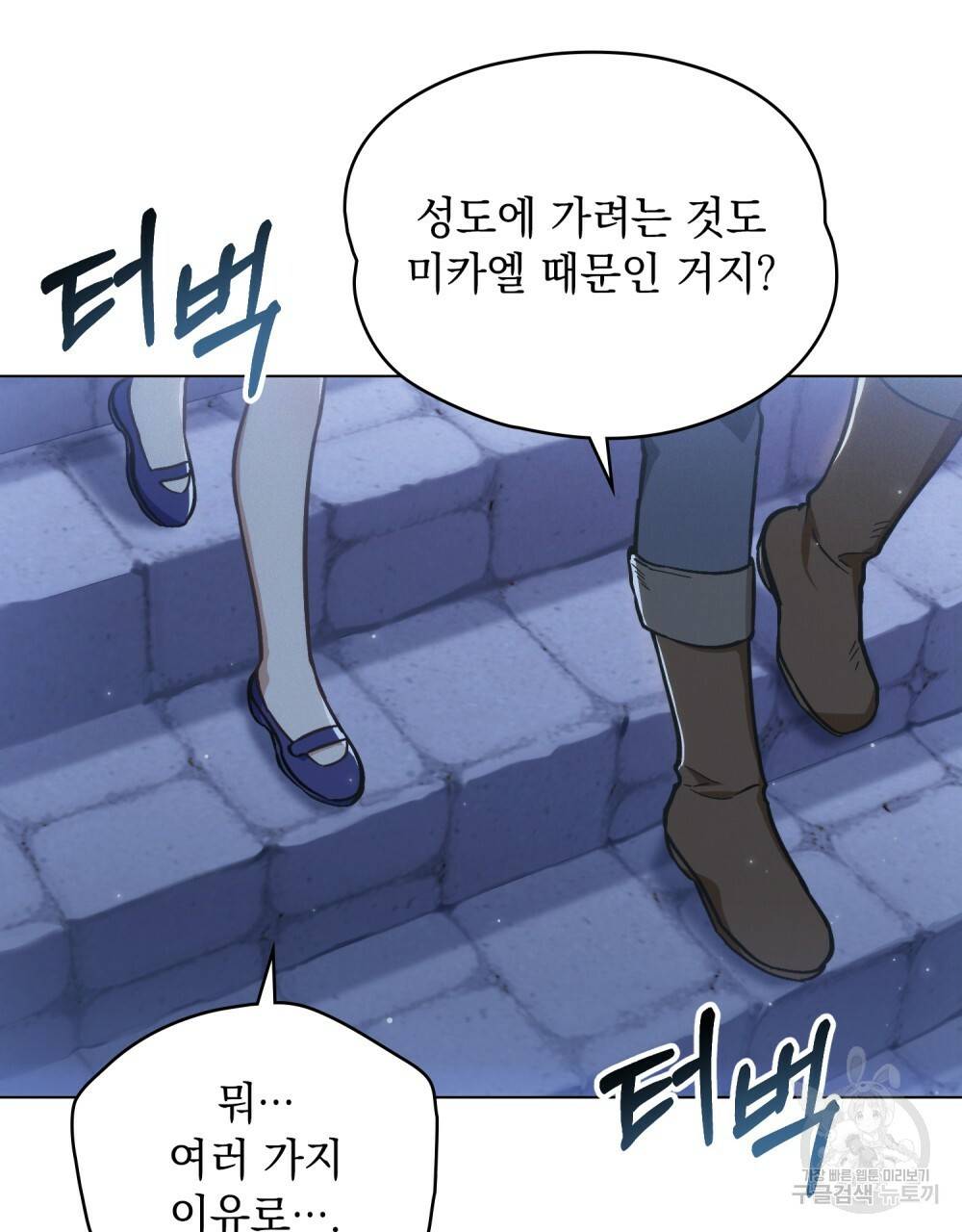 에반젤린의 검 13화 12
