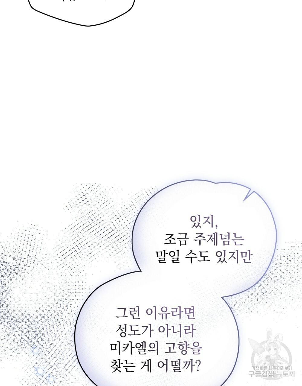 에반젤린의 검 13화 13