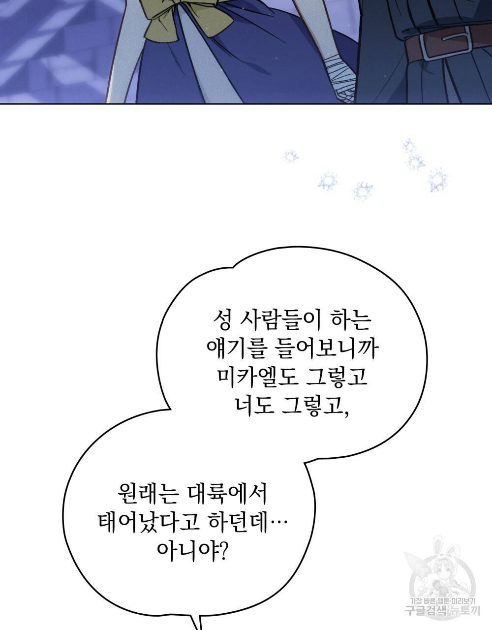 에반젤린의 검 13화 17