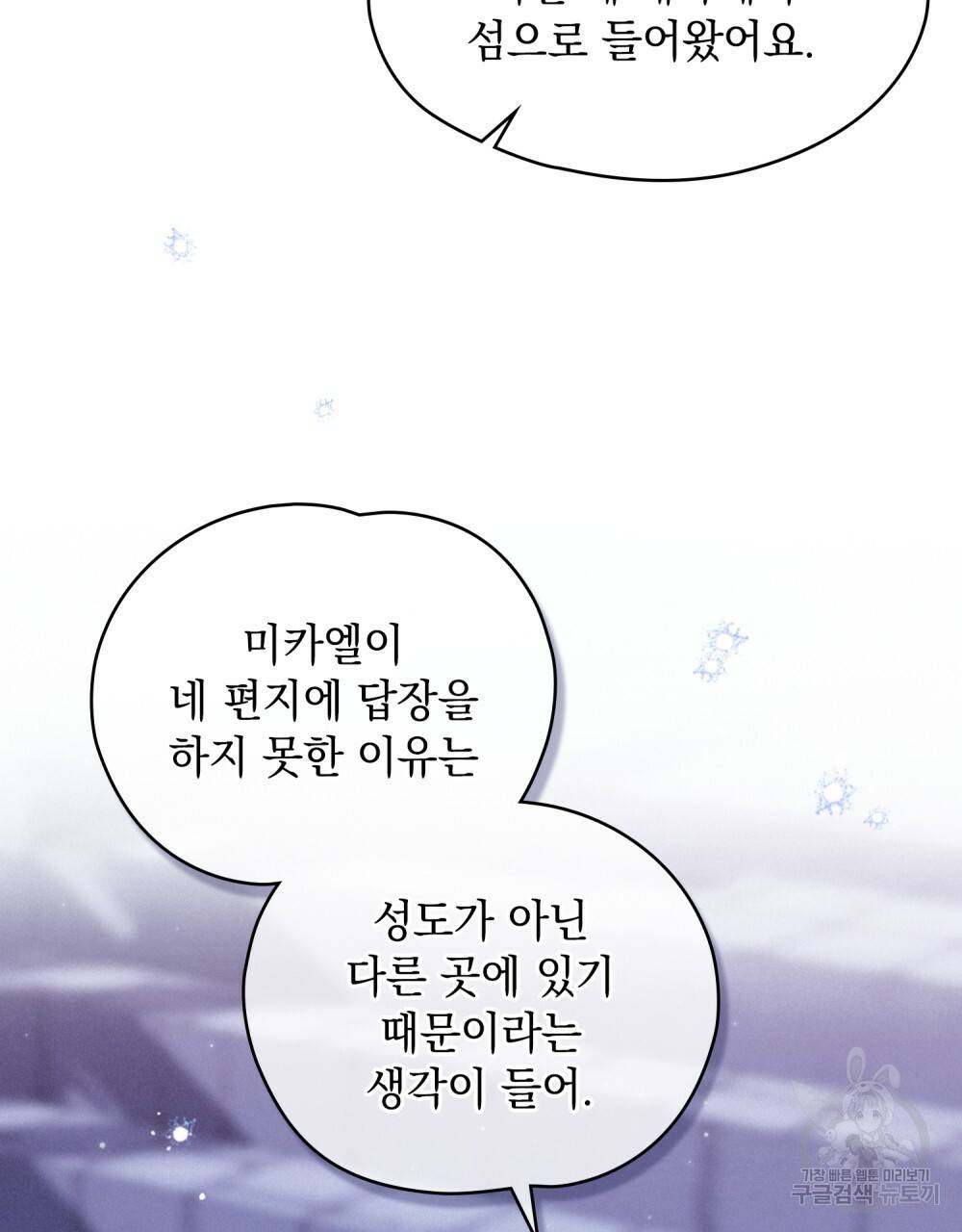 에반젤린의 검 13화 19