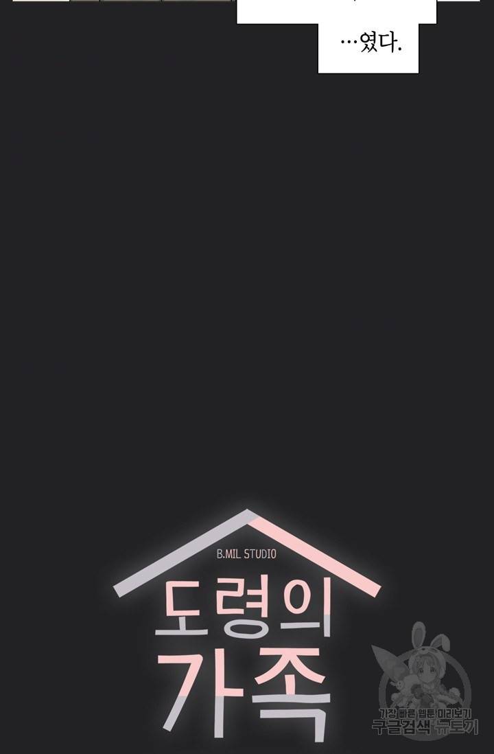 도령의 가족 96화 8