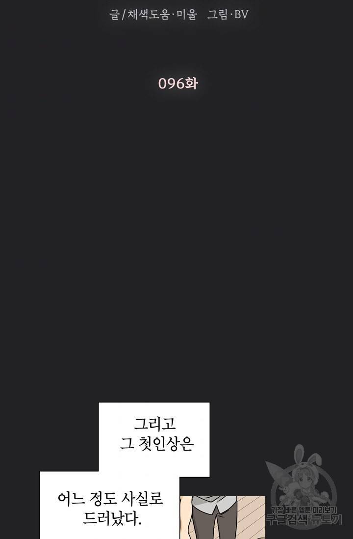 도령의 가족 96화 9