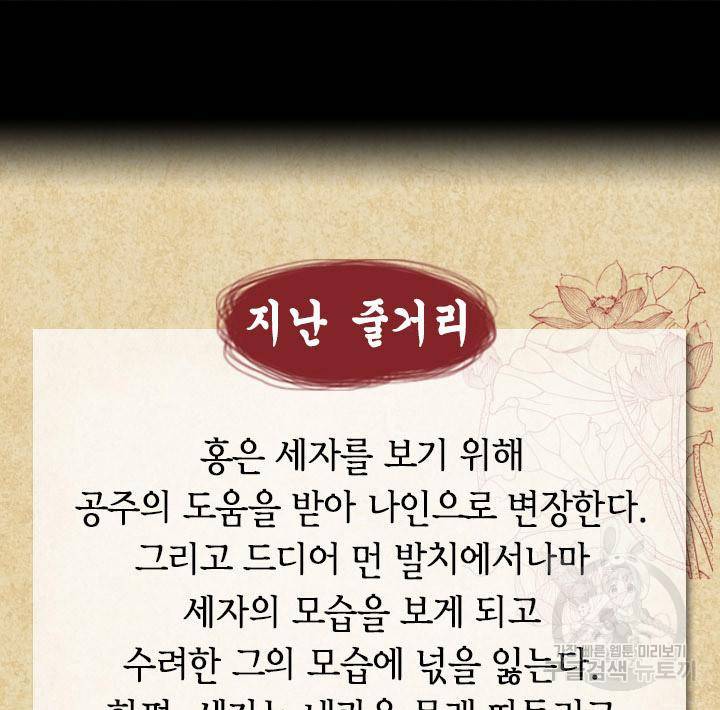 조선 세자빈 실종사건 4화 2