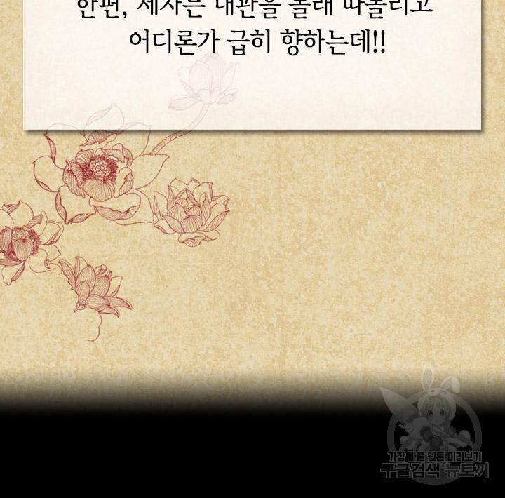 조선 세자빈 실종사건 4화 3