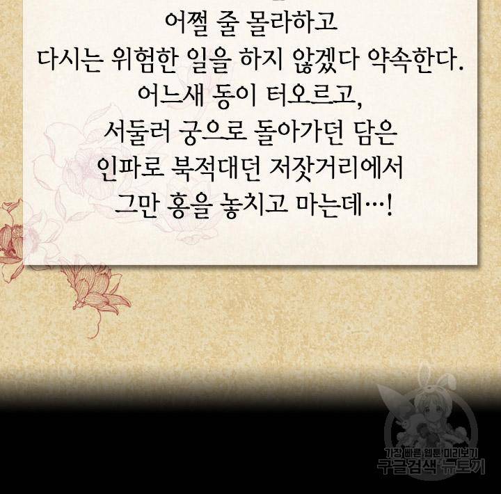 조선 세자빈 실종사건 13화 3
