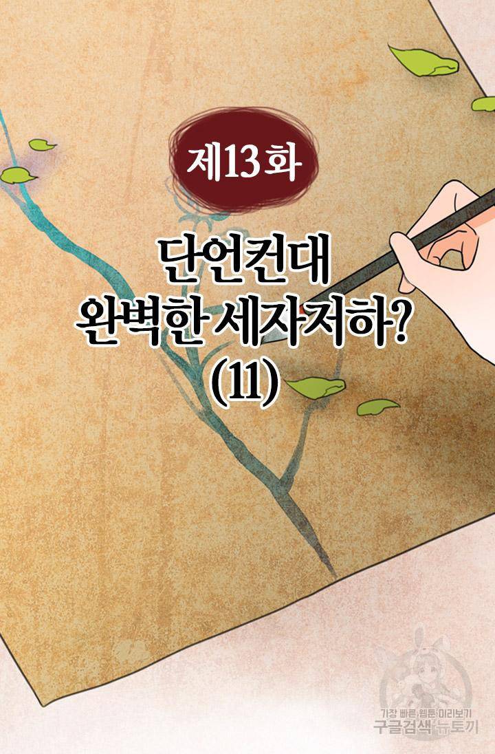 조선 세자빈 실종사건 13화 4