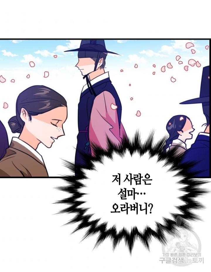 조선 세자빈 실종사건 13화 8
