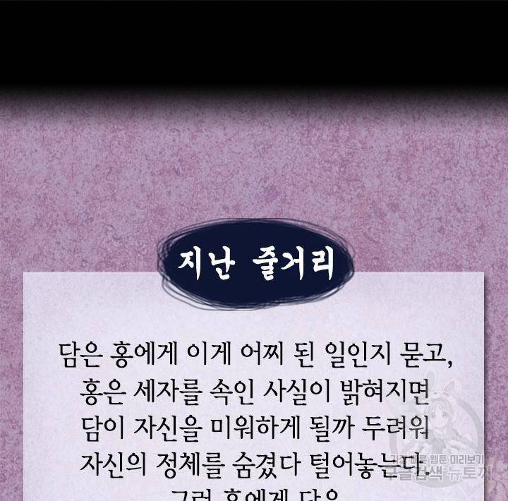 조선 세자빈 실종사건 23화 2