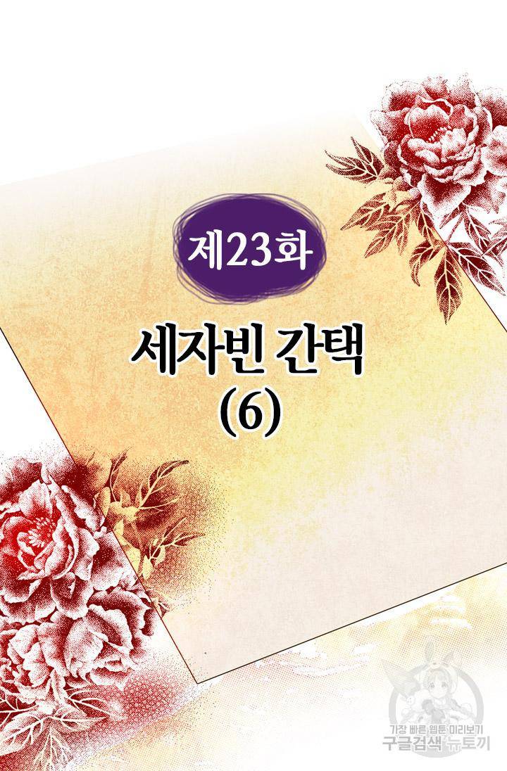 조선 세자빈 실종사건 23화 4