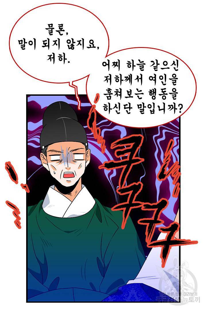 조선 세자빈 실종사건 23화 16