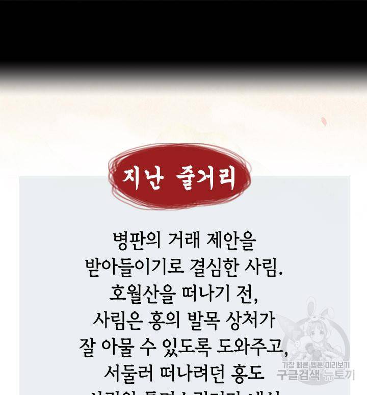 조선 세자빈 실종사건 41화 2