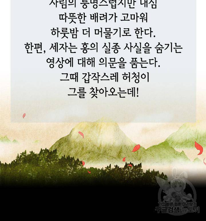 조선 세자빈 실종사건 41화 3