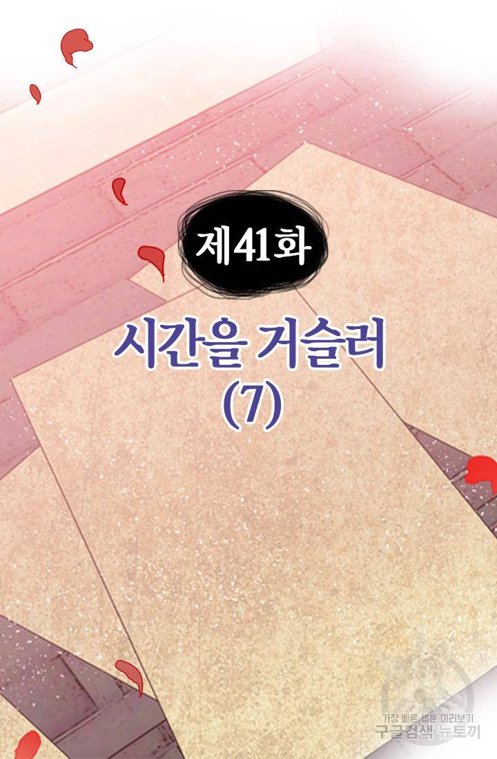 조선 세자빈 실종사건 41화 4