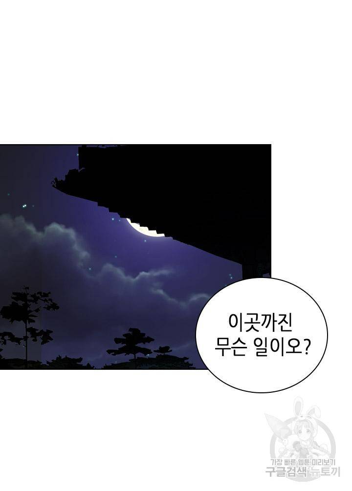 조선 세자빈 실종사건 41화 5