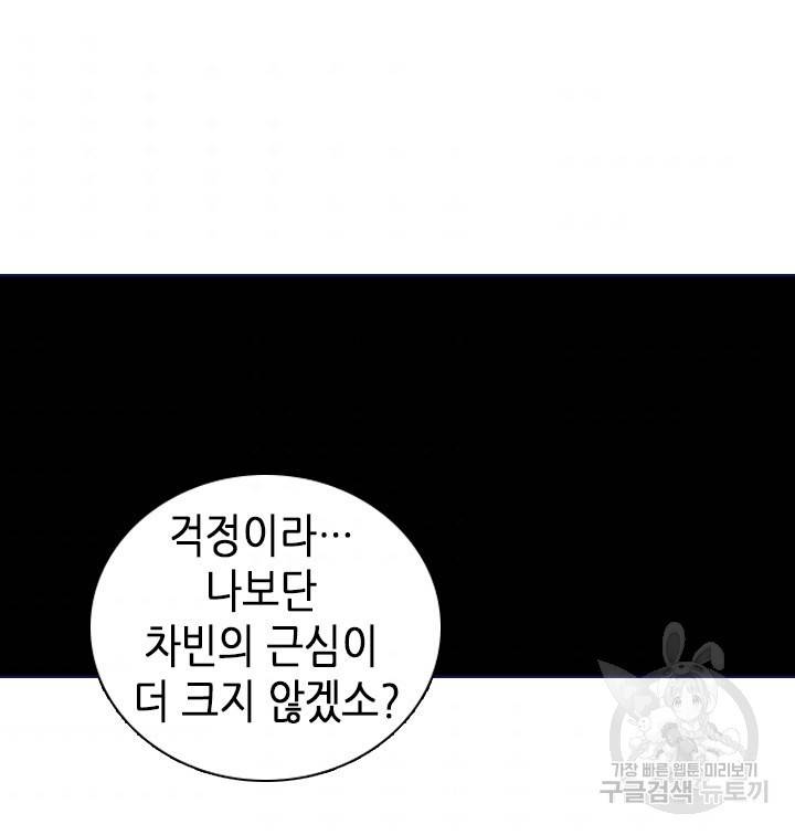 조선 세자빈 실종사건 41화 8