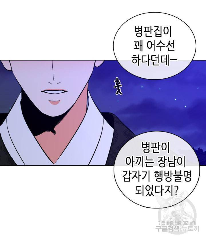 조선 세자빈 실종사건 41화 9