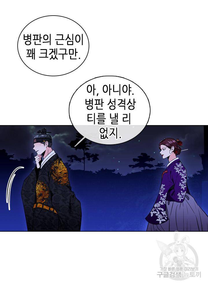 조선 세자빈 실종사건 41화 10