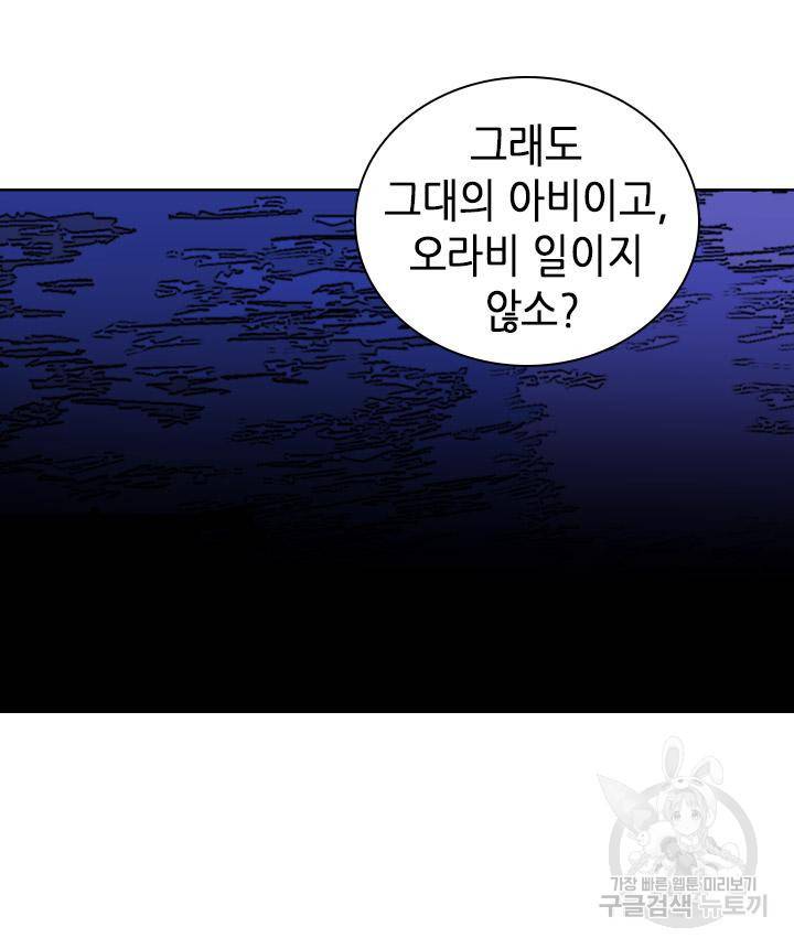 조선 세자빈 실종사건 41화 12