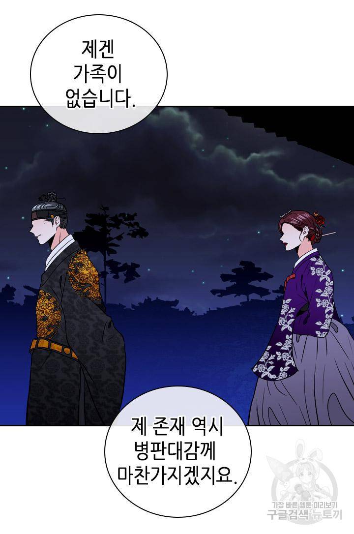 조선 세자빈 실종사건 41화 13