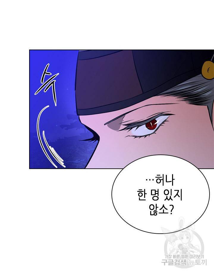 조선 세자빈 실종사건 41화 14