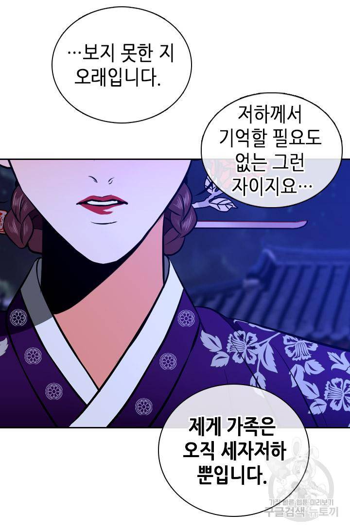 조선 세자빈 실종사건 41화 16