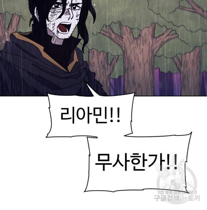 잔불의 기사 64화 4
