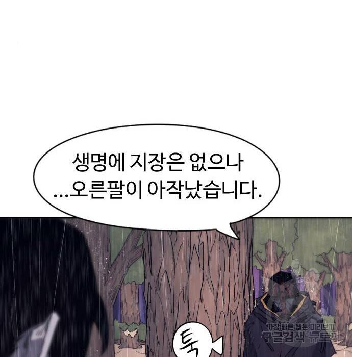 잔불의 기사 64화 5