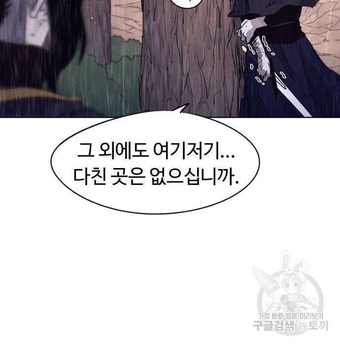 잔불의 기사 64화 6